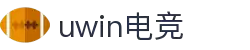 Uwin电竞-解锁你的胜利密码
